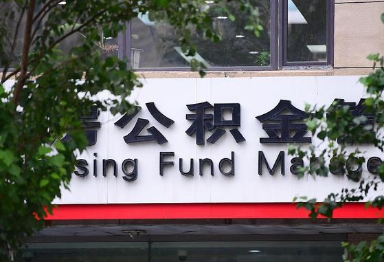 安溪县代取公积金地址_汉川公积金代办在职离职封存服务